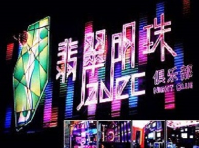 马村哪里荤的KTV男模女漂亮多-翡翠明珠KTV好玩会所体验