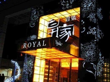 马村高档KTV妹子质量哪家好-皇家壹号KTV高档娱乐体验