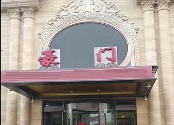 马村哪个KTV少爷最好玩-豪门国际KTV消费少爷服务点评